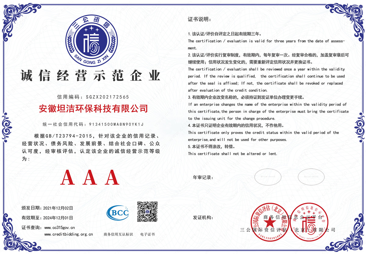 东区诚信经营AAA级示范企业