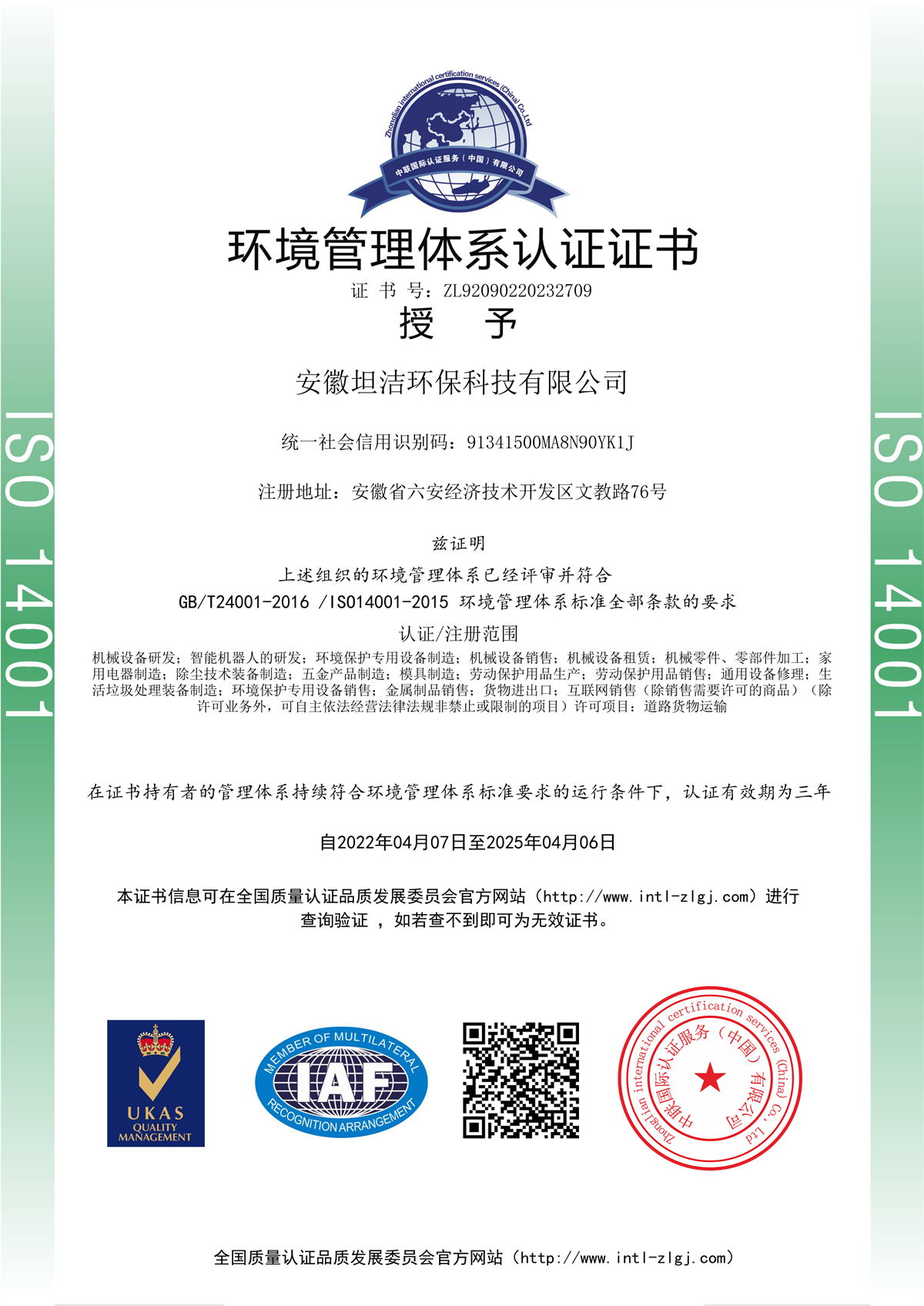 东区环境管理体系认证证书